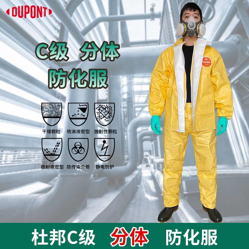 杜邦c级分体式防化服轻型耐强酸碱化工危化学品防硫酸盐酸防护服