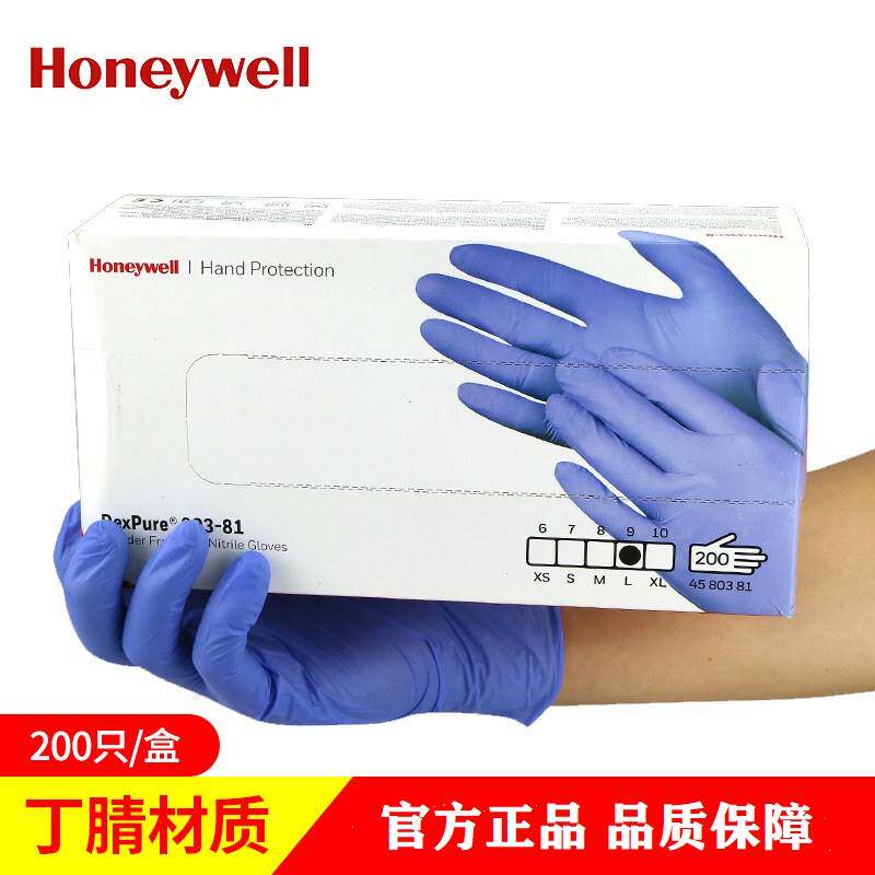 霍尼韦尔4580381一次性丁腈超薄无粉耐油防滑餐饮清洁防护手套