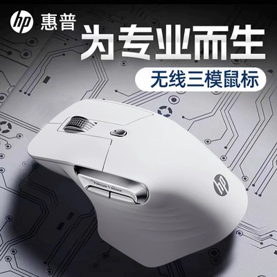 惠普三模无线蓝牙鼠标静音人体工学设计办公笔记本电脑通用可充电