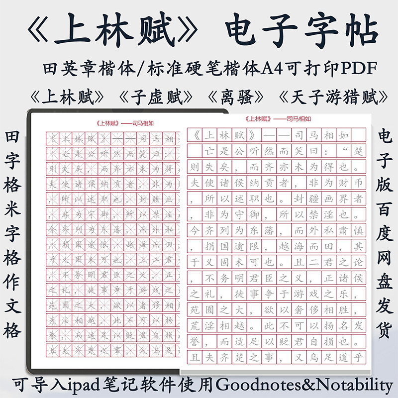 上林赋字帖电子版离骚子虚赋天子游猎赋硬笔书法练字帖高清可打印