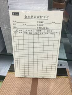 卡王双面仓库物资收发卡片 存货卡 存料卡 物料管理  出入库单