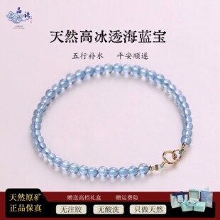 天然海蓝宝手串正品高冰透五行补水蓝色手链项链精致高级女款礼物