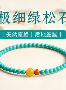 绿松石手串小米珠叠戴手链天然蜜蜡南红玛瑙转运珠新中式女款礼物