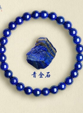 天然正品青金石手串阿富汗原矿五行补水蓝色手链高级男士女款礼物