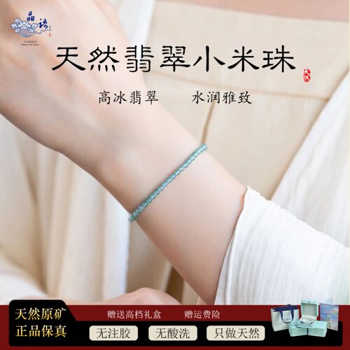 天然翡翠小米珠手串正品高冰种危料A货蓝水翡翠五行补水女款手链