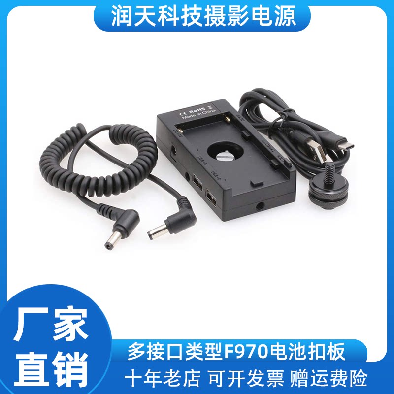 多接口类型F970电池扣板 适用索尼NP-F/L电池供电扣板 摄像机