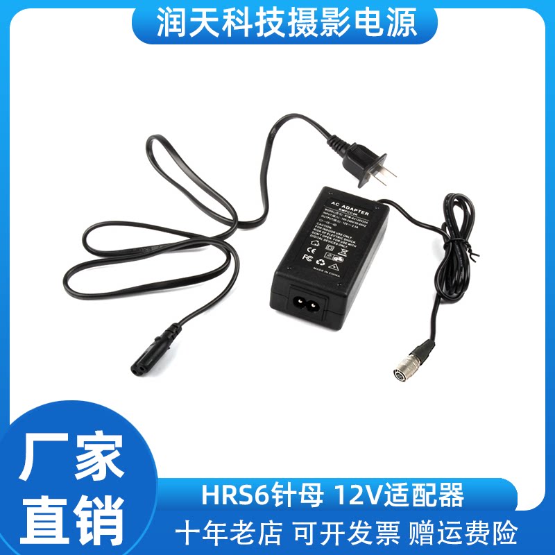 HRS 6针母头+12V适配器 适用大恒海康大华相机 6PIO/OPEN