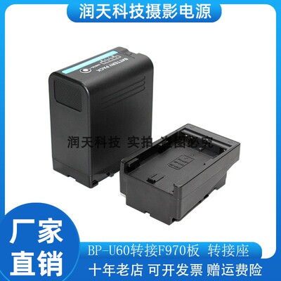 适用于BP-U60转接NP-F970面板转换器可降压补光灯电动滑轨专用