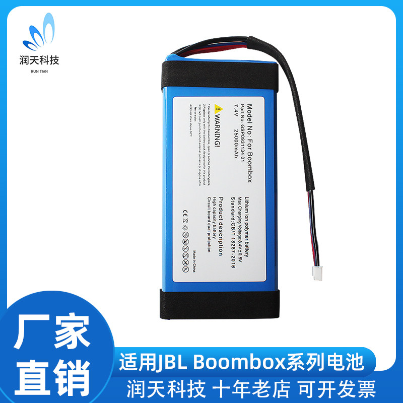 BOOMBOX1/2/3音响电池适用JBL Boombox1/2/3户外 无 线蓝牙音响