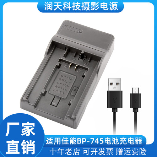 适用佳能 BP-745 BP-709 BP-727 BP-718 电池USB充电器座充