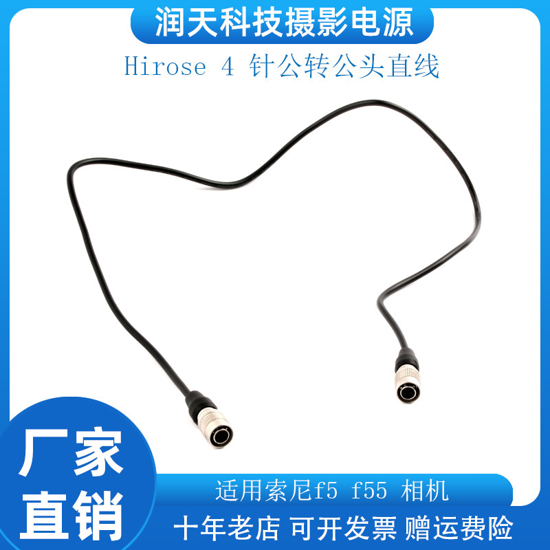 Hirose4针公转公头直线广濑4针 适用索尼f5 f55相机适用阿莱AMIRA