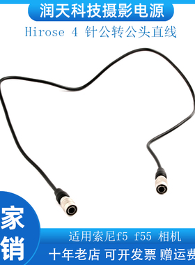 Hirose4针公转公头直线广濑4针 适用索尼f5 f55相机适用阿莱AMIRA