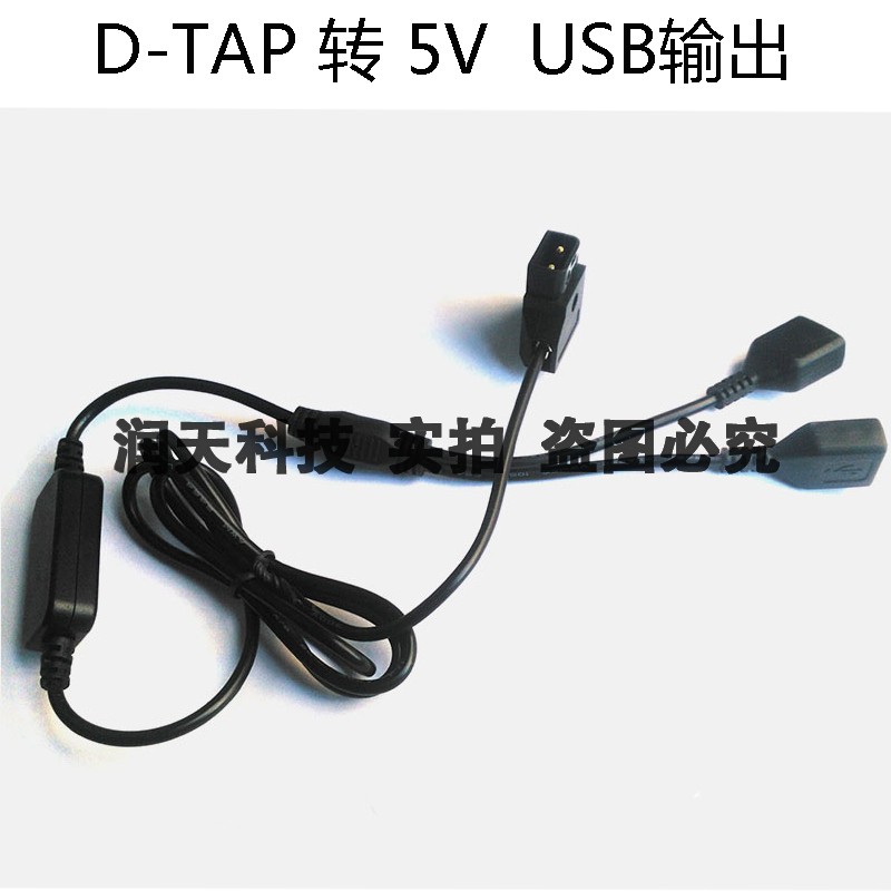 D-TAP转5V USB输出 摄像机电池B型口V口供电系统 充安卓苹果适用