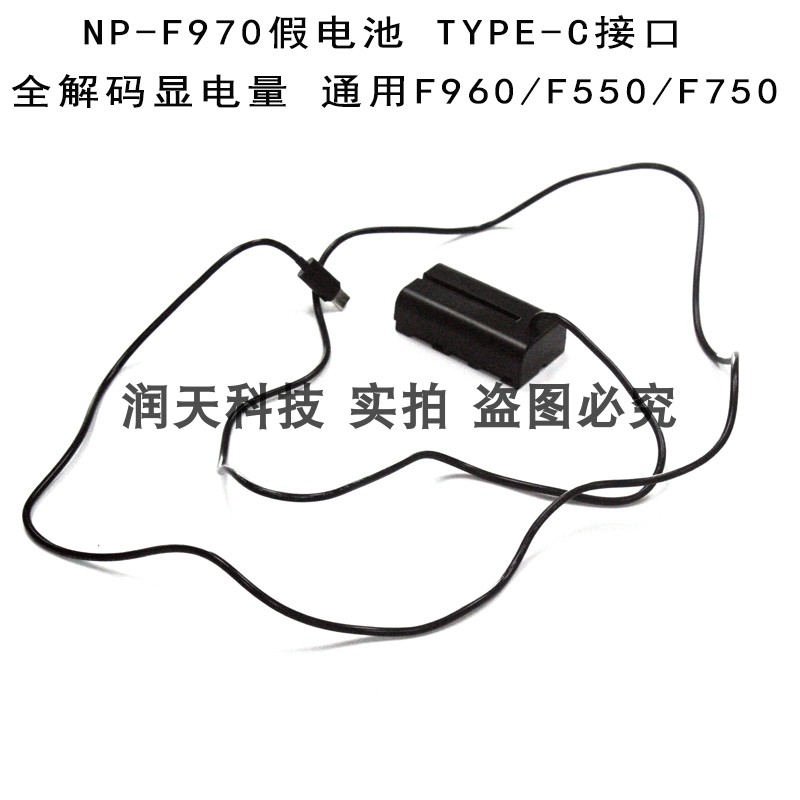 索尼NP-F970全解假电池TYPE-C适用CCD-TRV815 TRV82 TRV85 TRV87