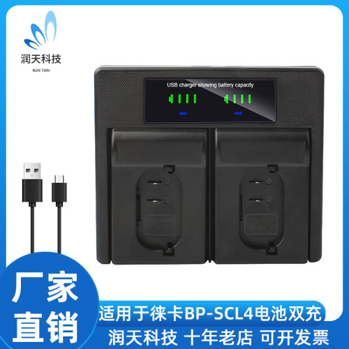 适用于徕卡BP-SCL4电池充电器