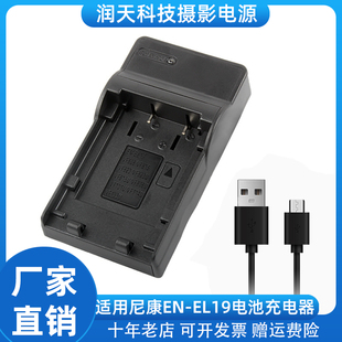 EN-EL19电池充电器适用尼康COOLPIX S6800 S6900 S7000 S3600座充