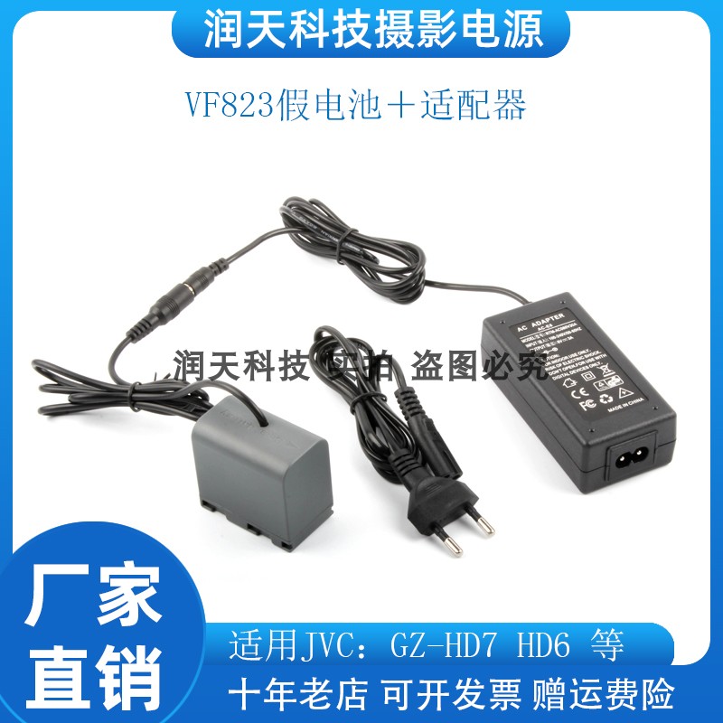 摄像机BN-VF823假电池 外接电源 适用JVC GZ-MS130 GR-D850 750