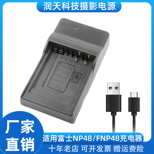 适用富士NP-48FNP48电池充电器