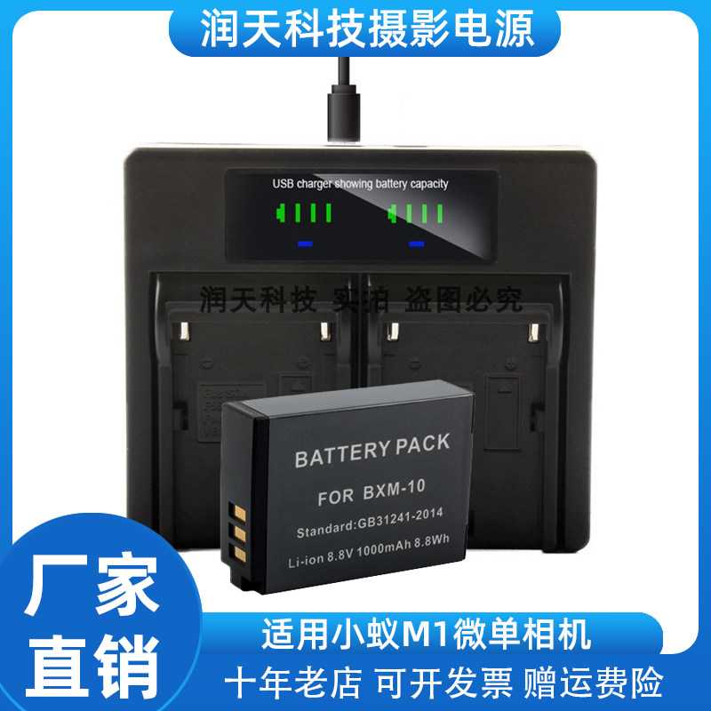 适用小蚁m1微单bxm-10相机电池 充电器usb线座双充副厂bxm10配件