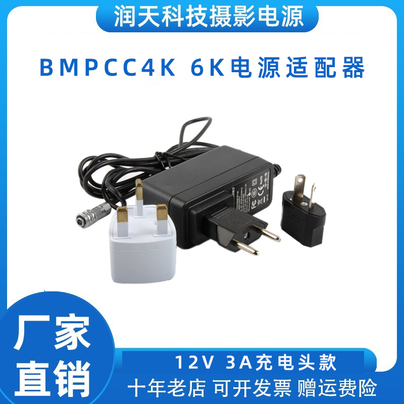 适用BMPCC4K6K适配器充电头款