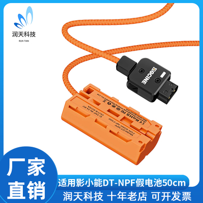 适用ZGCINE影小能D-TAP转NPF-F550/F750/F970 电池补光灯假电池