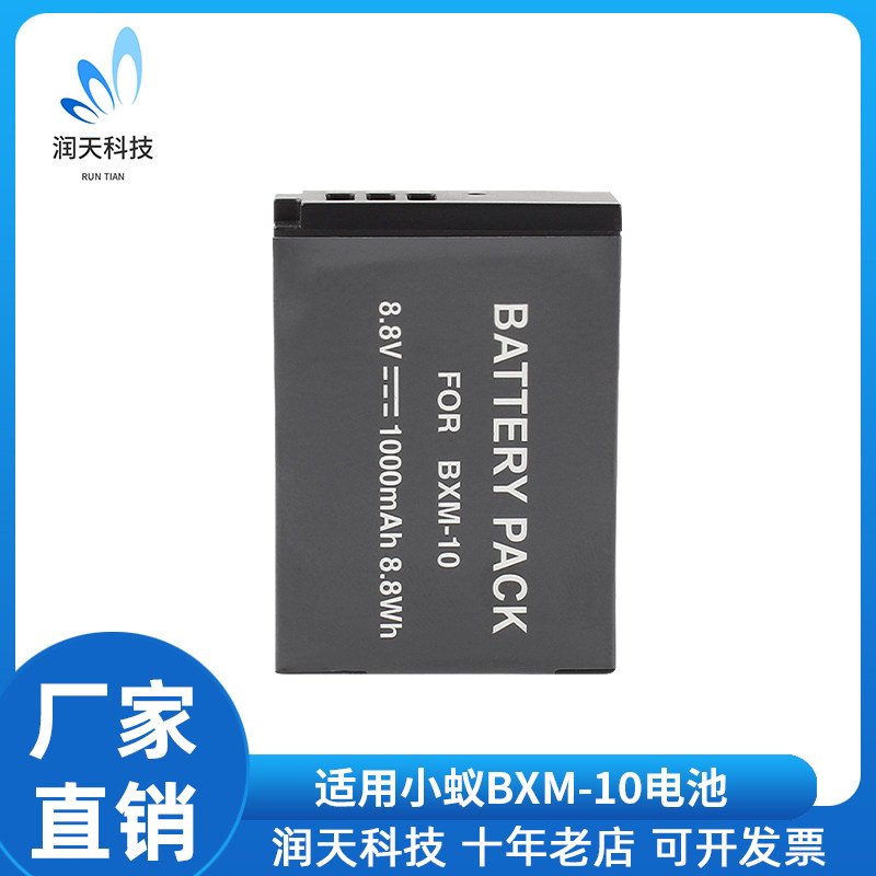BXM-10 电池 适用小蚁M1 非原装电池 微单相机m1微单 电池 配件