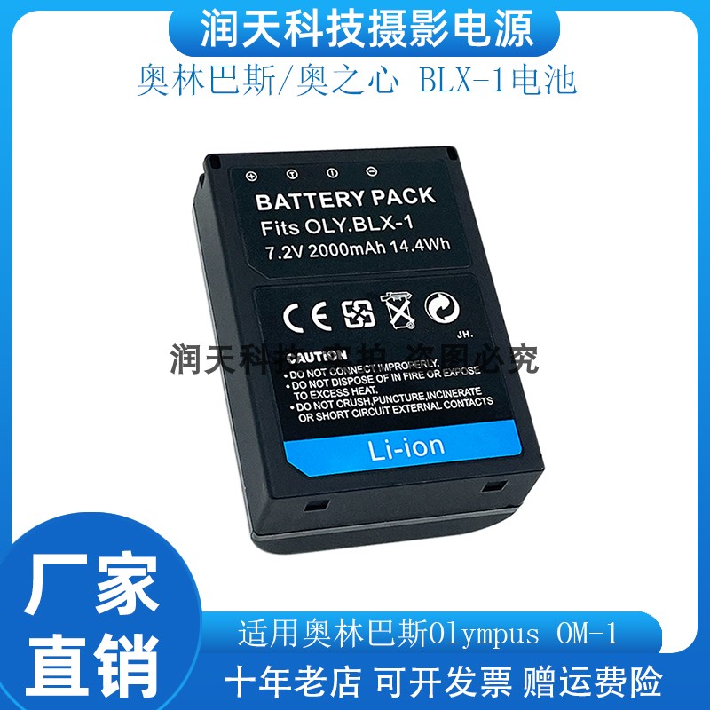 om1微单相机电池适用奥之心