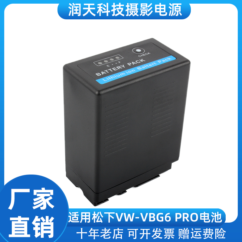 适用松下VW-VBG6PRO相机电池
