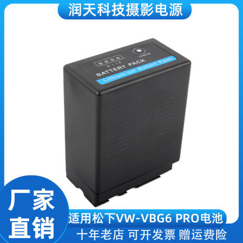 VW-VBG6电池 适用松下AG-HMC153 83 73 AC130 160MC MDH1GK 电池