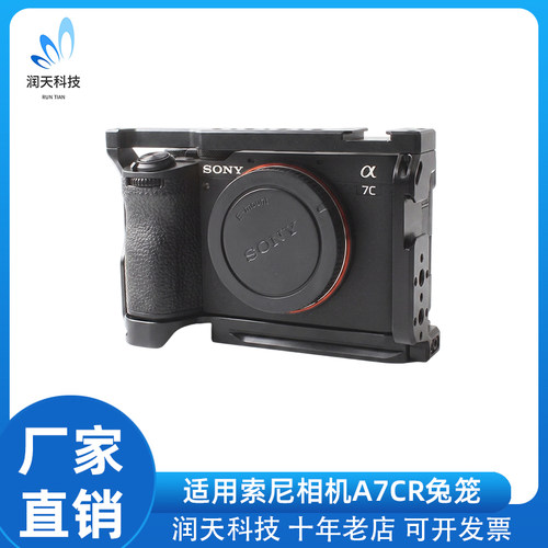 适用索尼A7CR全包兔笼适配A7C2机身防护拓展一体设计兼容快装板