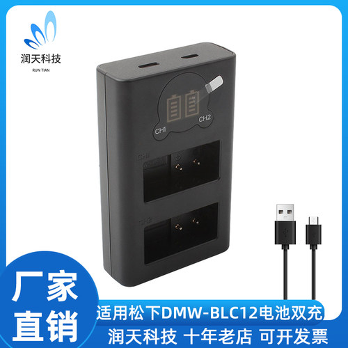适用松下DMW-BLC12电池充电器 BLC12E BLC12GK BLC12PP 相机座充