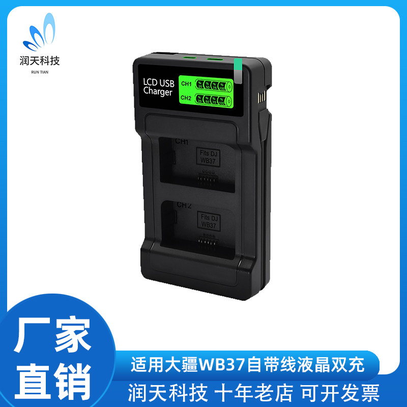 WB37双充适用大疆T60/T50/T40/T30植保无人机遥控器双口LCD显示