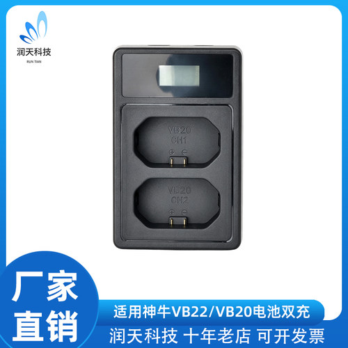 适用于神牛VB20/VB22电池双充液晶显示双槽同时充电USB多场景供电