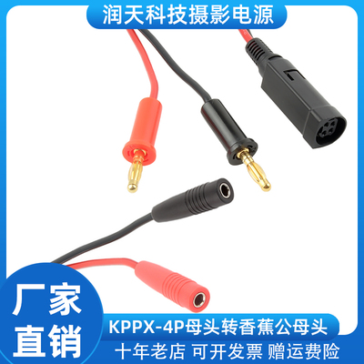 KPPX-4P母头转二针香蕉母插头KPPX四针母头转2针香蕉公插头电源线