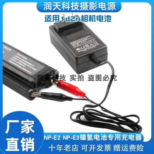 NP-E2/E3电池+充电器适用于佳能1DS 1D2  1D2n  1DS2 MARK II相机