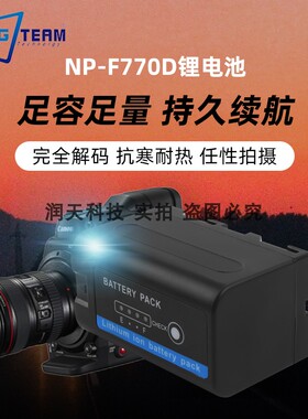 NP-F770D电池 适用索尼FM50 FO55H QM71 QM91兼容 F550 F750