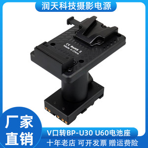 V口电池扣板转BP-U60假电池座适用索尼X280/FX6-9/Z280-190摄像机