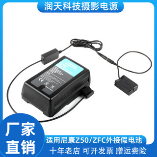 适用尼康Z50 ZFC/Z30相机EN-EL25假电池EP-5G D-TAP外接B口供电线