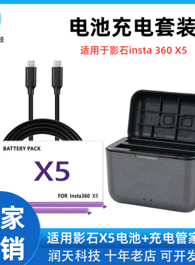 适用影石Insta360 X5白色2800mAh耐低温电池USB-C收纳仓充电器盒