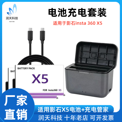 适用影石Insta360 X5白色2800mAh耐低温电池USB-C收纳仓充电器盒