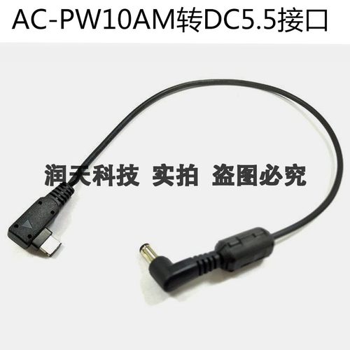 索尼CLM-V55NEX-FS700移动电源供电线AC-PW10AM转DC5.5接口带磁环