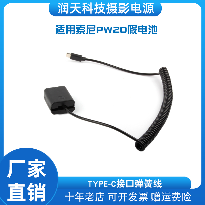 TYPE-C口FW50假电池适用于索尼