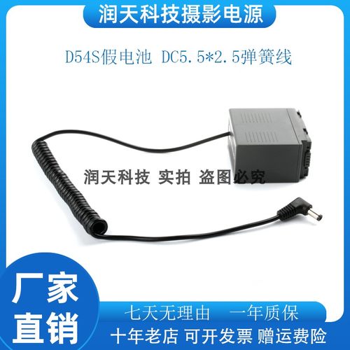 适用松下AG-DVC32 DVC33 DVC60假电池D54S外接电源DC5.5弹簧线