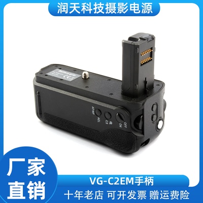 VG-C2EM手柄适用于索尼A7 II /A7R2/A7M2/A7S2微单手柄电池盒