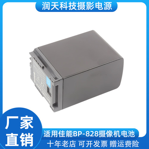BP-828摄像机电池bp820适用佳能 XA20 XA25 HF G30电池充电器配件