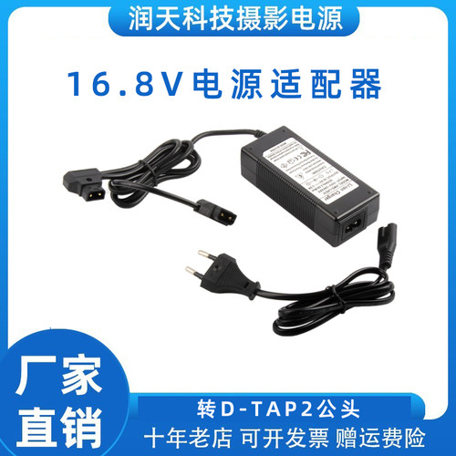 16.8V电源适配器DTAP俩公头输出