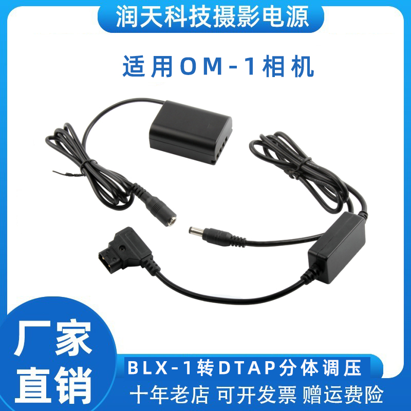 适用奥林巴斯BLX1假电池户外直播