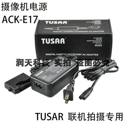 适用于微单 M3 M5 M6 R7相机TUSAR拍摄电源适配器ACK-E17