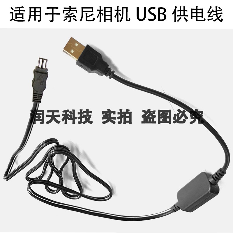 适用索尼AC-L15A USB电源供电线VX2000E PD150P AC-L10A  AC-L100