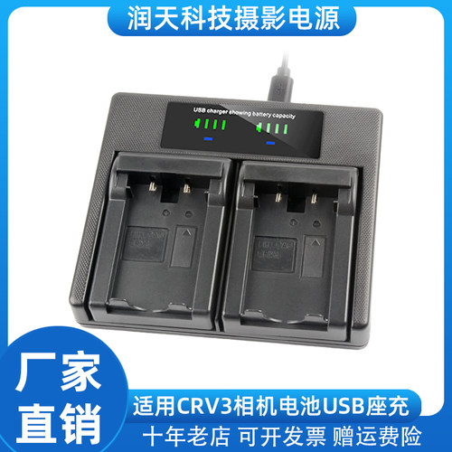 CRV3电池USB座充电器适用柯达C653 C663 C743 C875 Z980 DX6340